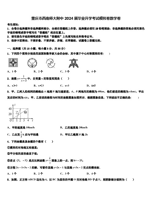 重庆市西南师大附中2024届毕业升学考试模拟卷数学卷含解析