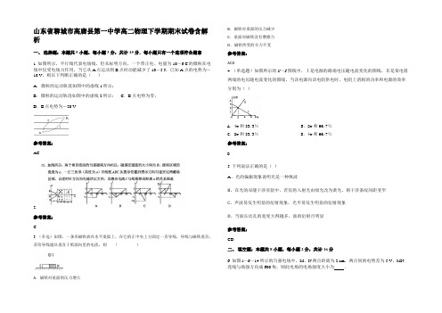 山东省聊城市高唐县第一中学高二物理下学期期末试卷含解析