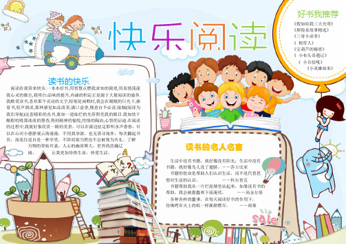 可爱小学生读书学习小报手抄报Word模板