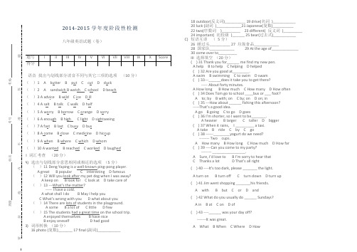 2014-2015学年八年级第一学期英语检测试卷