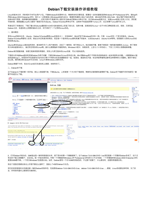 Debian下载安装操作详细教程