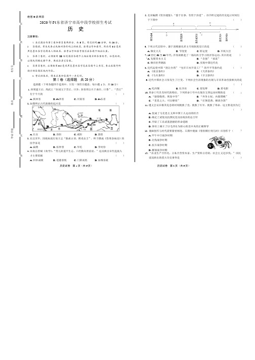 2020年山东省济宁中考历史试卷附答案解析版