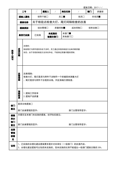 员工改善提案表-模板