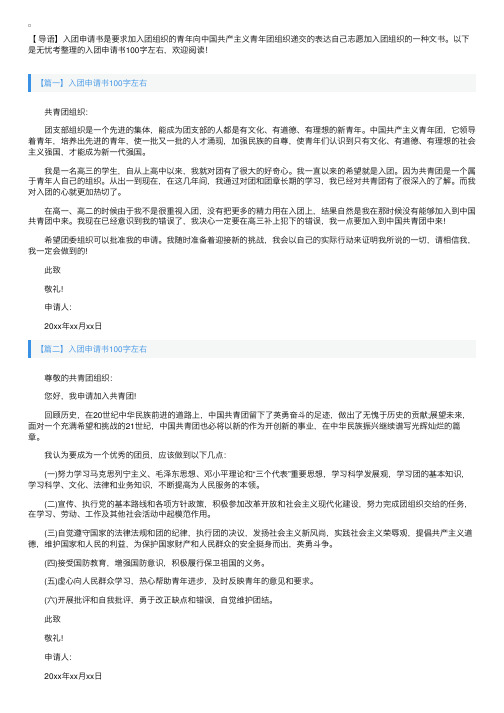 入团申请书100字左右【十篇】