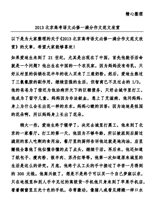 2013北京高考语文必修一满分作文范文欣赏