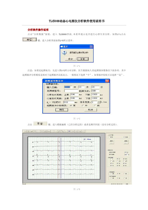 动态心电图分析软件使用说明书