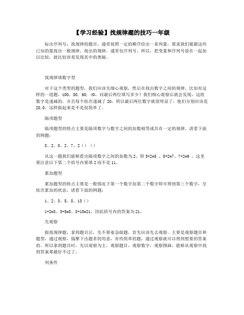 【学习经验】找规律题的技巧一年级