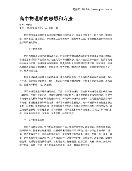 高中物理学的思想和方法