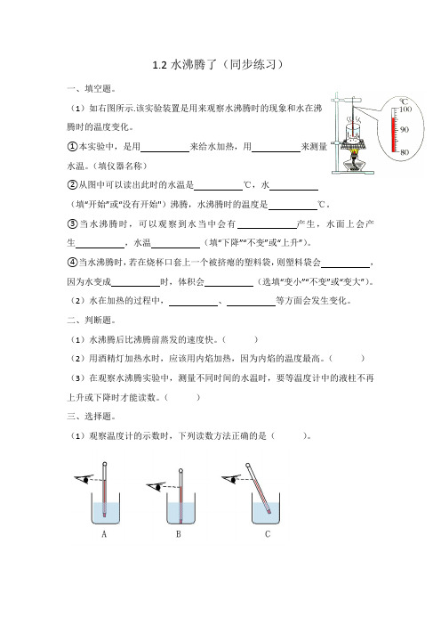 教科版小学科学三年级上册1.2 水沸腾了(练习试题)