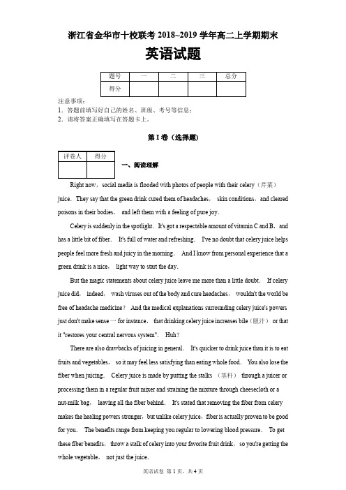 浙江省金华市十校联考2018-2019学年高二上学期期末英语试题及答案解析