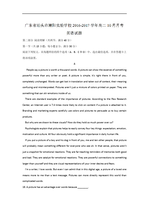 广东省汕头市潮阳实验学校2018学年高二10月月考英语试题