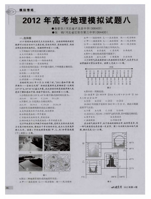 2012年高考地理模拟试题八