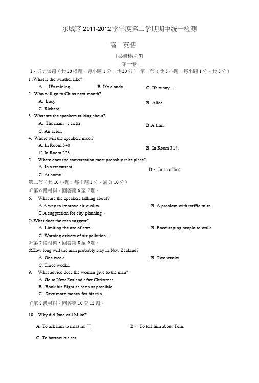 东城区高一第二学期英语期中考试.doc