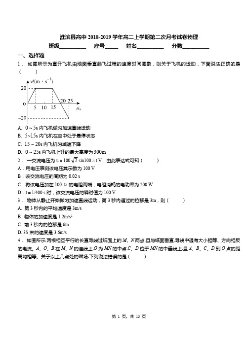 淮滨县高中2018-2019学年高二上学期第二次月考试卷物理