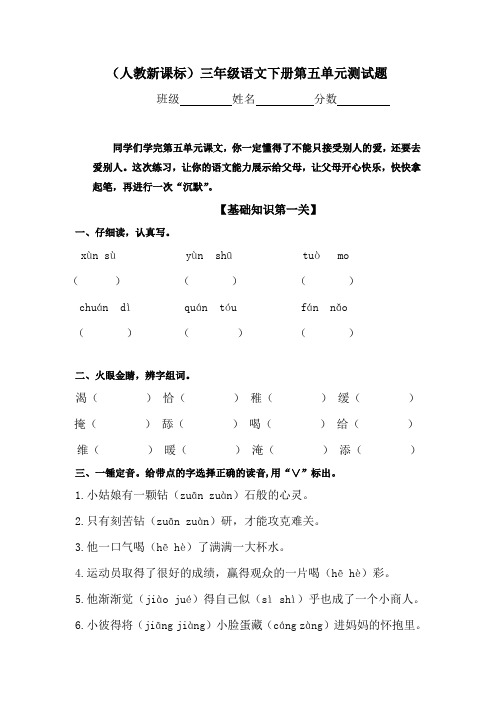 (人教新课标)三年级语文下册第五单元测试题-含答案