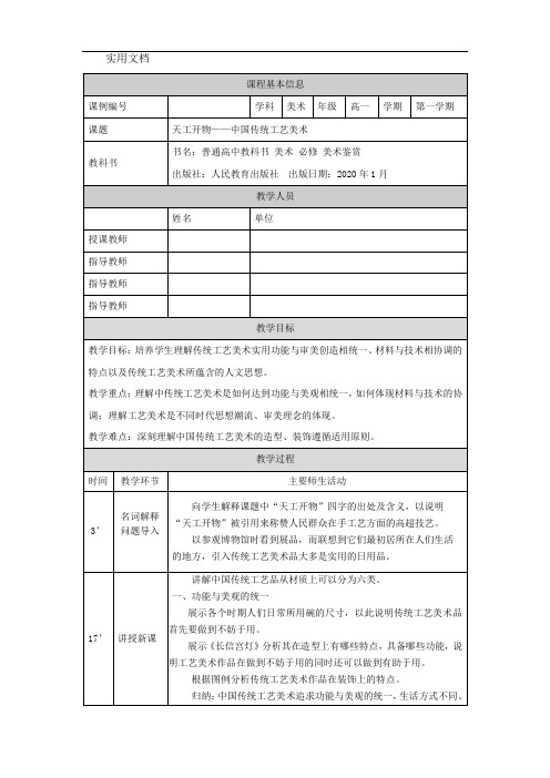 高一【美术(人教版)】天工开物——中国传统工艺美术-教学设计