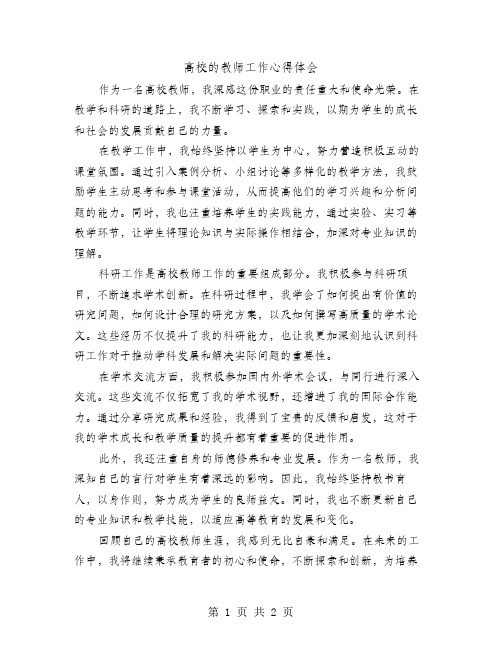 高校的教师工作心得体会