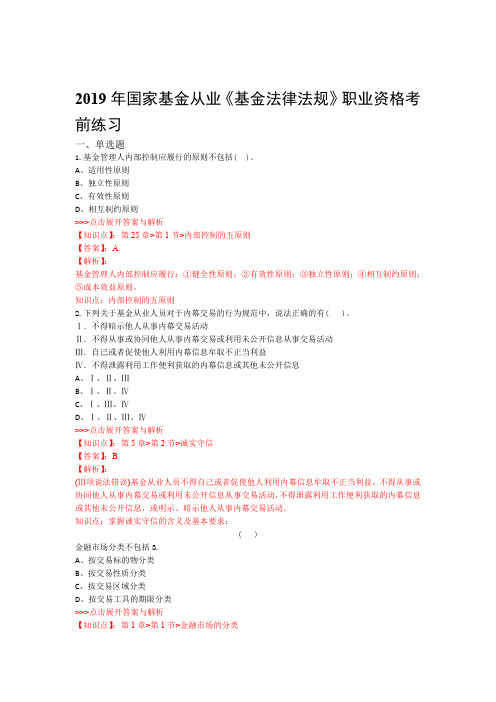 基金从业基金法律法规复习题集第5652篇
