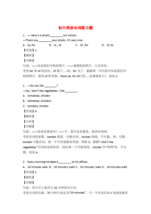 中考英语名词训练试题及答案