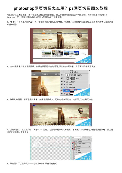 photoshop网页切图怎么用？ps网页切图图文教程