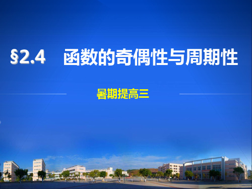 奇函数与周期函数