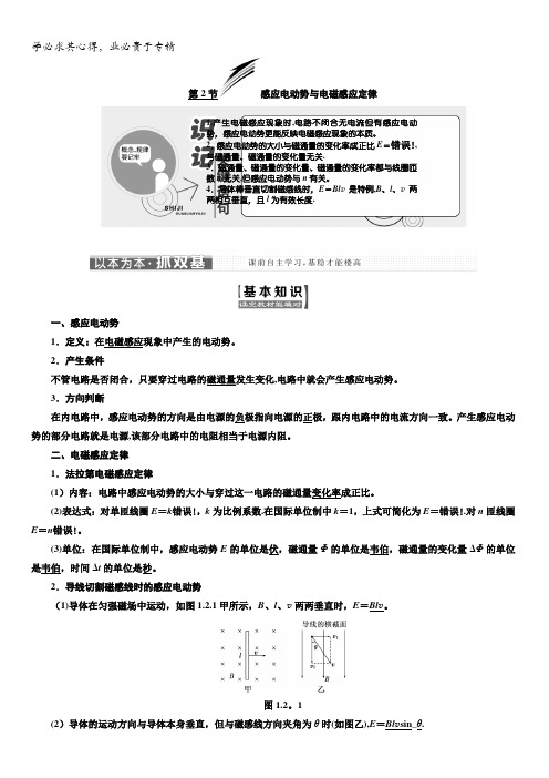 2017-2018学年高中物理鲁科版选修3-2教学案：第一章第2节感应电动势与电磁感应定律含答案