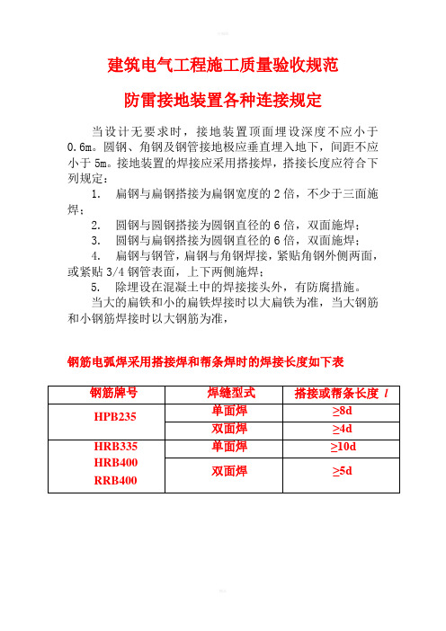 各种接地连接焊接长度和重量与长度换算规定