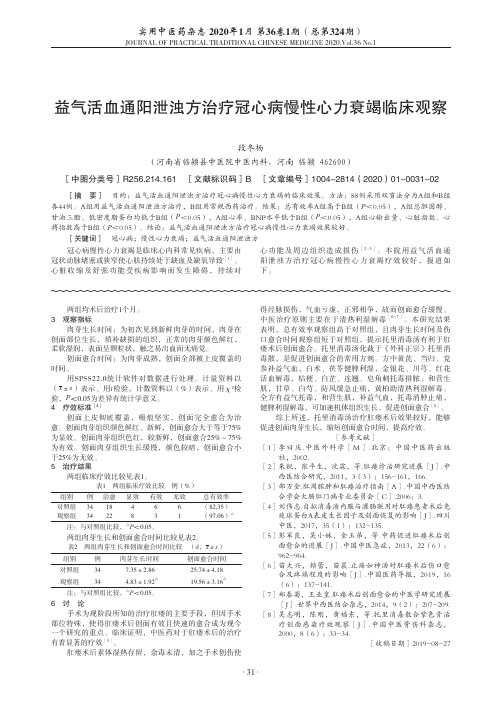 益气活血通阳泄浊方治疗冠心病慢性心力衰竭临床观察