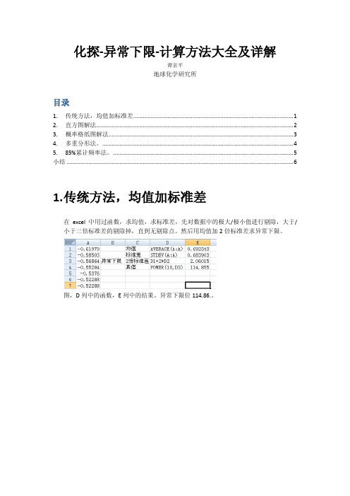 化探-异常下限-计算方法大全及详解