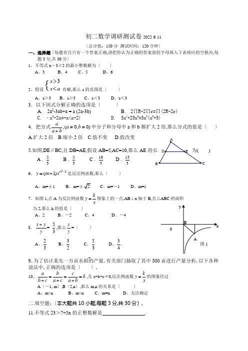 初二数学调研测试卷