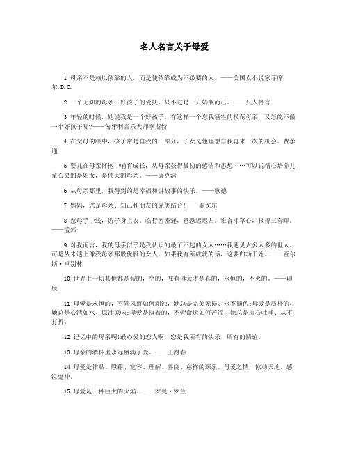 名人名言关于母爱