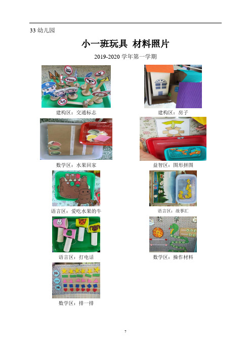 幼儿园班级教玩具、材料实物图片