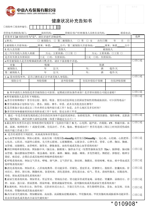 中意保全20180824健康状况补充告知书