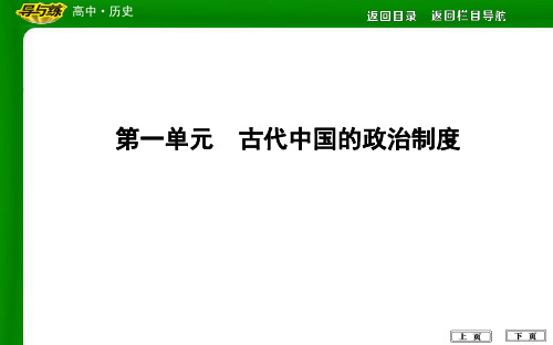 2020版高中历史人教版必修一课件：第1课 夏、商、西周的政治制度 