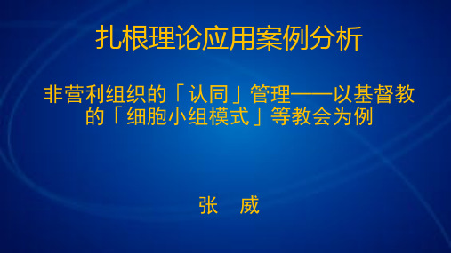 扎根理论经典案例