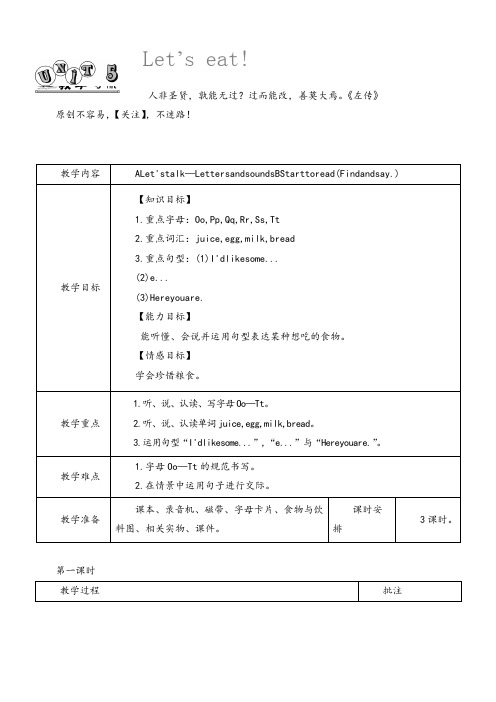 人教版三年级英语上册Unit5单元教案教案与反思