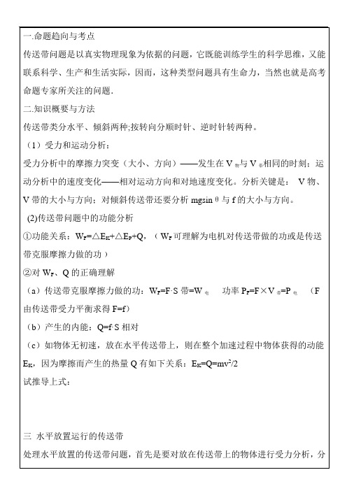 关于传送带问题的求解方法