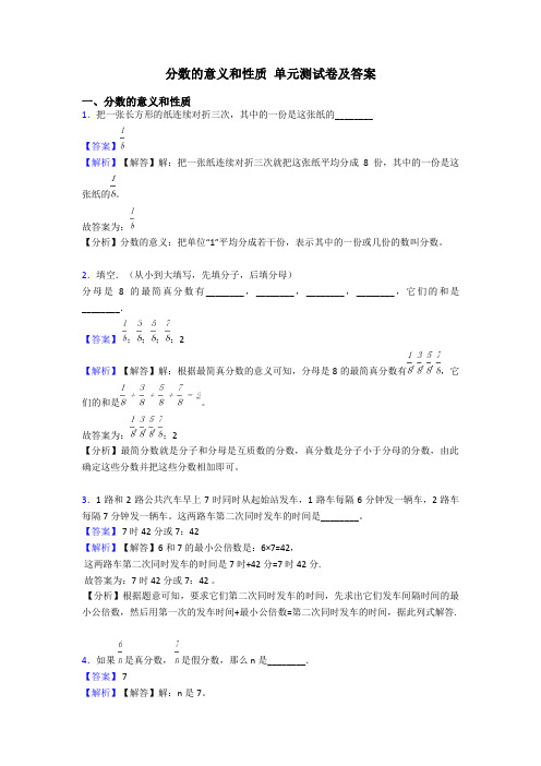 分数的意义和性质 单元测试卷及答案