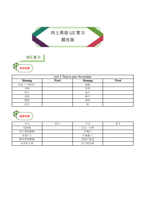 四年级上册英语试题题目版四上U2复习练习