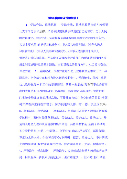 《幼儿教师职业道德规范》、《幼儿教师日常行为规范》