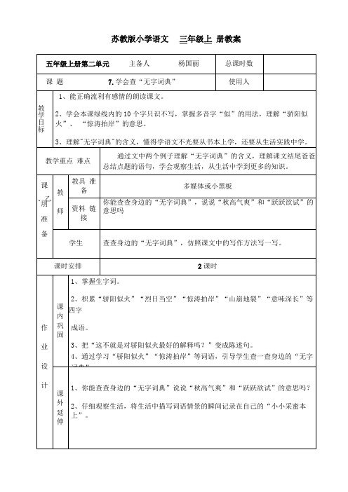 7学会查无字词典