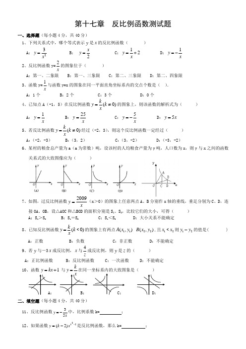 第十七章 反比例函数单元测试