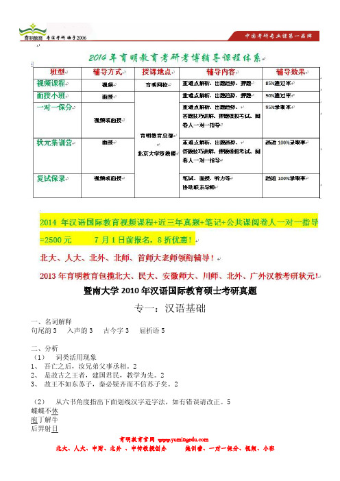 育明考研：2010-2013年暨南大学汉语国际教育考研真题参考书