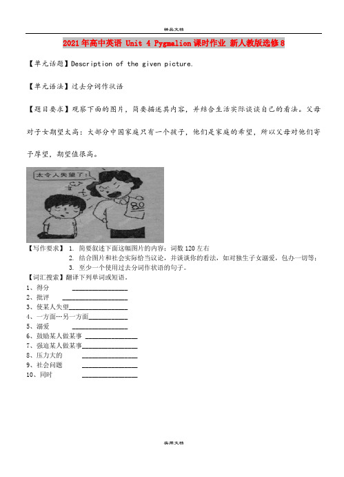 2021年高中英语 Unit 4 Pygmalion课时作业 新人教版选修8 