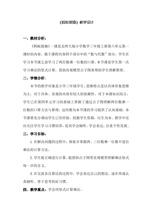 六 乘法蚂蚁做操教学设计