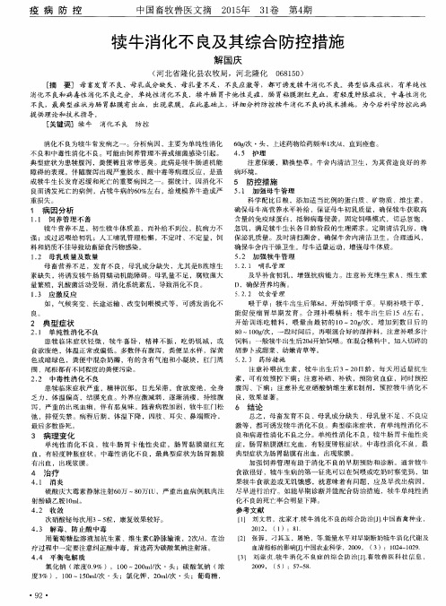 犊牛消化不良及其综合防控措施