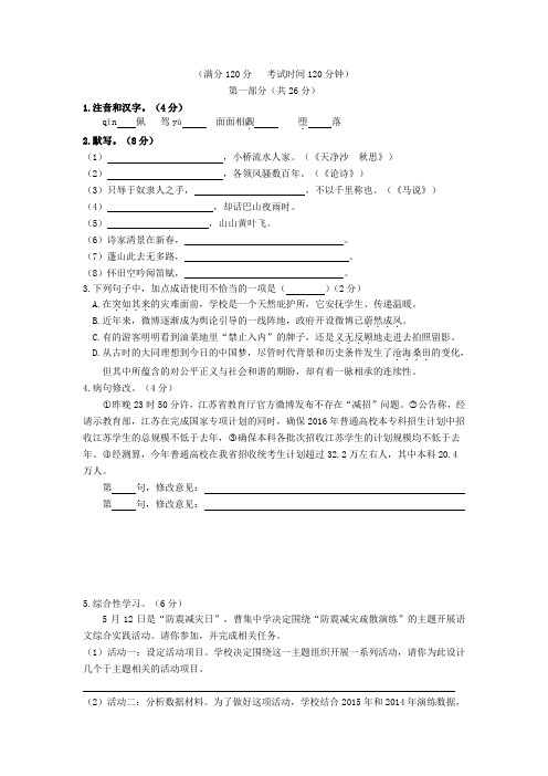 2017年苏教版第二学期期末学情调研八年级语文试卷