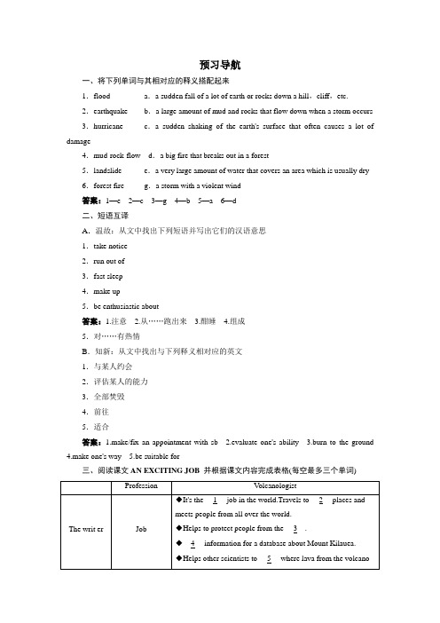 高二英语选修6学案：预习导航 Unit5ThepowerofnatureSectionⅠ 含解析 精品