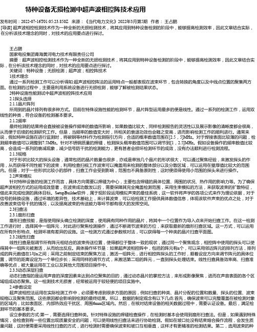 特种设备无损检测中超声波相控阵技术应用