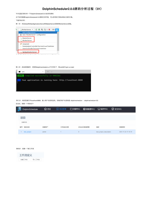 DolphinScheduler2.0.0源码分析过程（01）